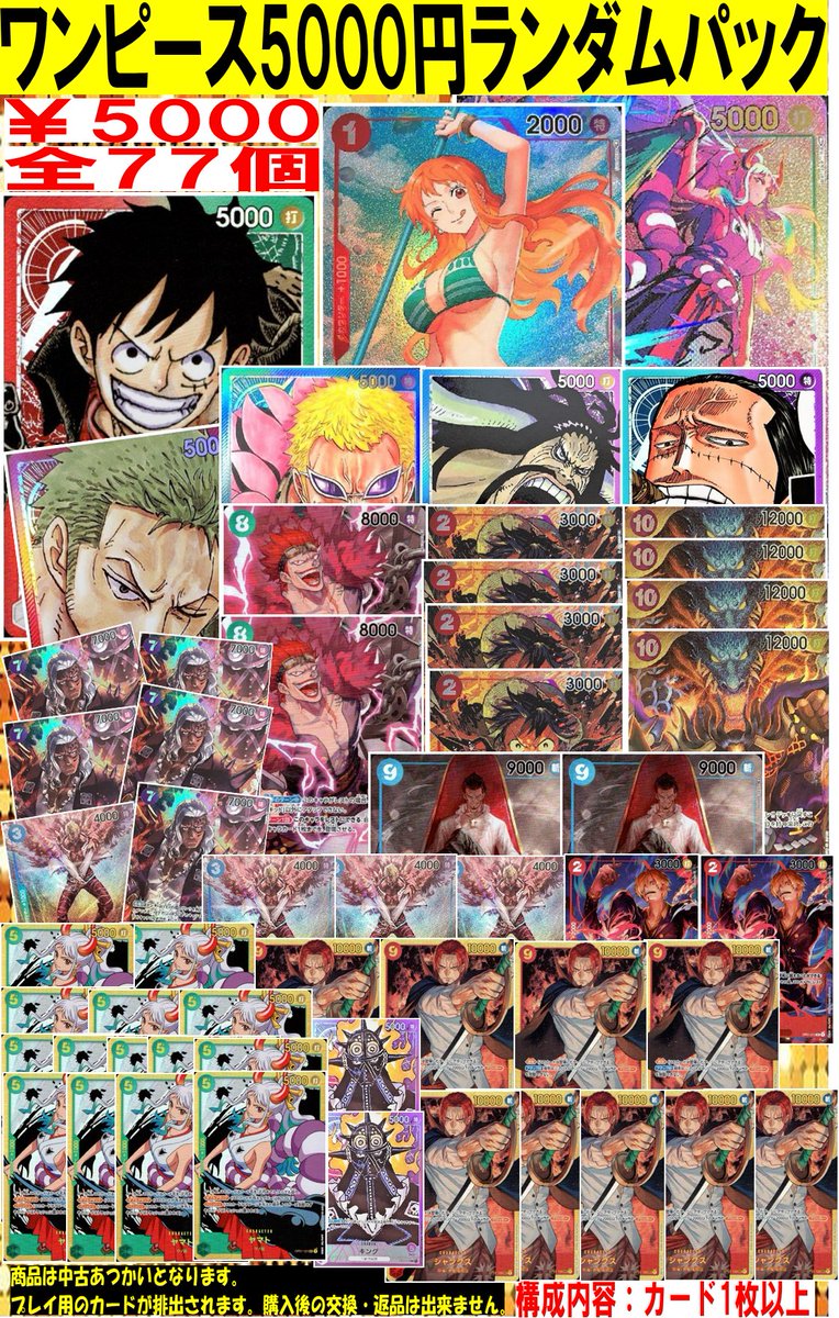 ドラゴンスター京都店 ワンピース5000円ﾗﾝﾀﾞﾑﾊﾟｯｸ 宴だ めちゃ良い中身になっています ドラスタ京都 ワンピースカードゲーム T Co 8zbh5ys87k Twitter
