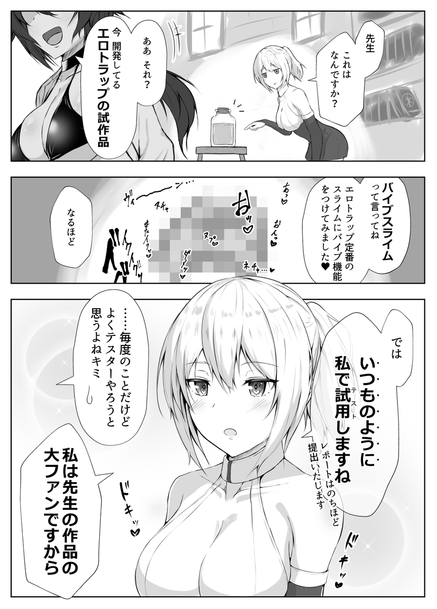 エロトラップメーカーで働くテスターちゃん 