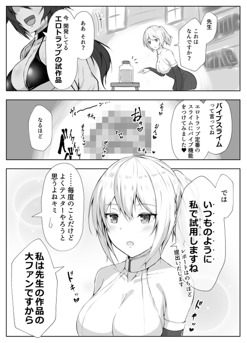 エロトラップメーカーで働くテスターちゃん 