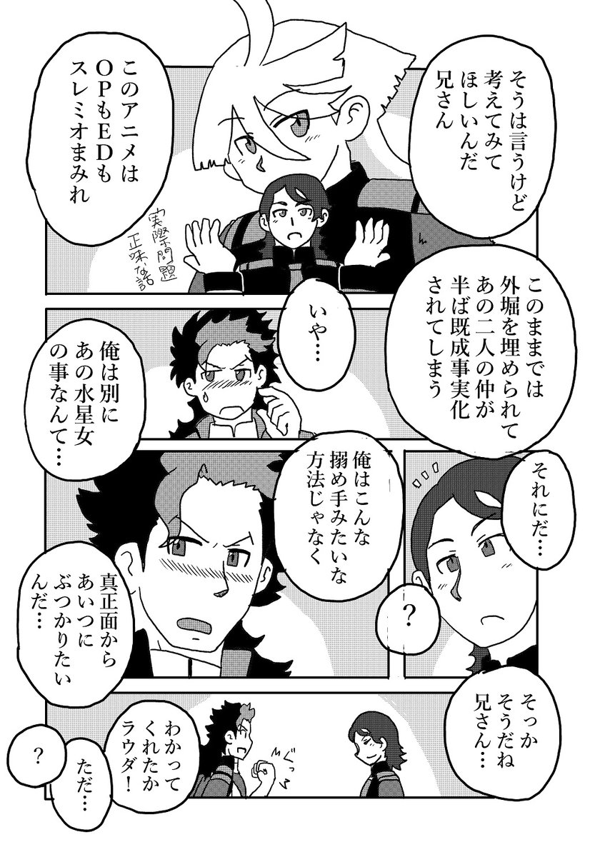 ラウダ・ニールはグエル兄さんの為なら手段を選ばない
#水星の魔女
#G_Witch 