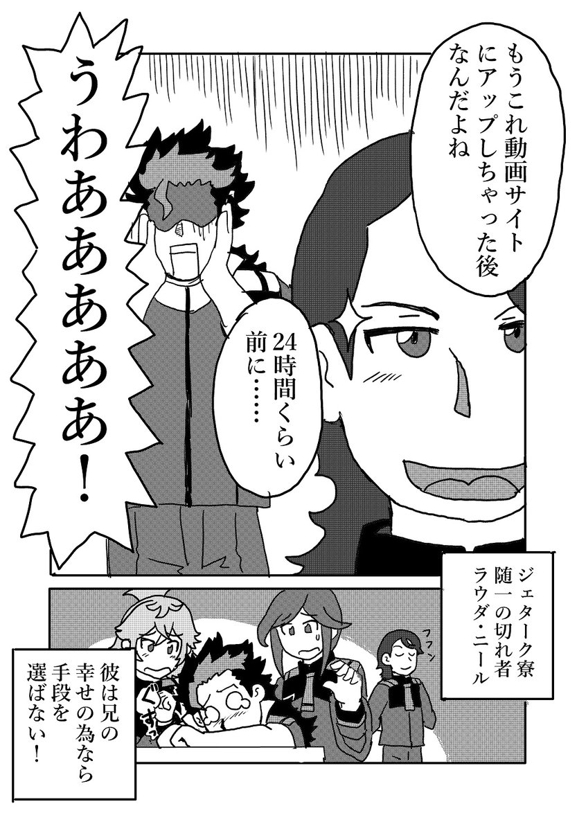 ラウダ・ニールはグエル兄さんの為なら手段を選ばない
#水星の魔女
#G_Witch 
