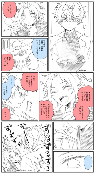 真緒くんと瀬名先輩とラーメン 