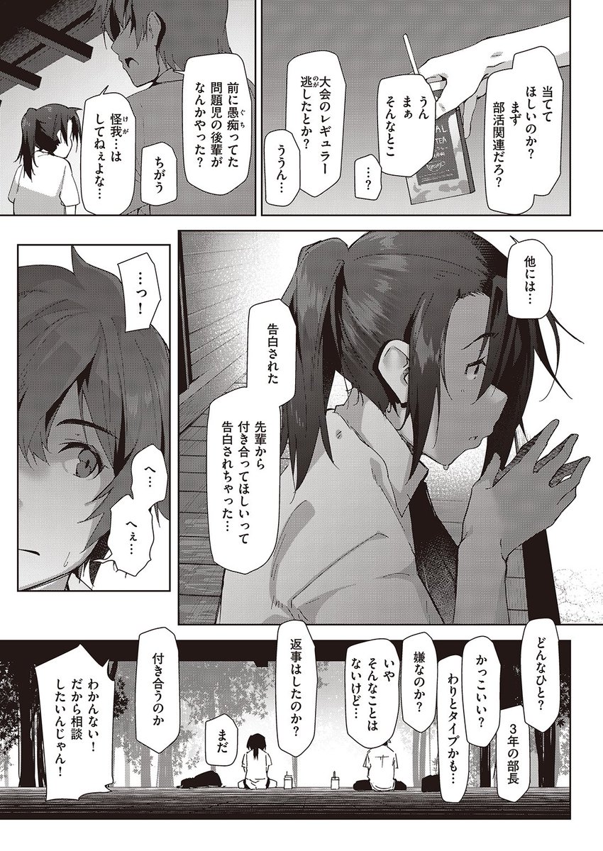 🆕Komiflo初登場🆕
くろニャン先生
《僕が先に好きだったので!》
失楽天 2022.11
幼なじみの夏海に恋心を抱いていたら
部活の先輩から告白されたと相談を受けた💔
早とちりして自分も告白したところ…💕
続きはこちら▷ https://t.co/uSXhcY0NmU