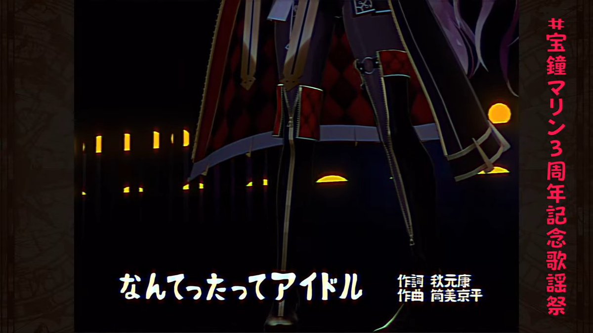 「そうだな・・・完全にアイドルなんよ#宝鐘マリン3周年記念歌謡祭 」|囲碁ミクのイラスト