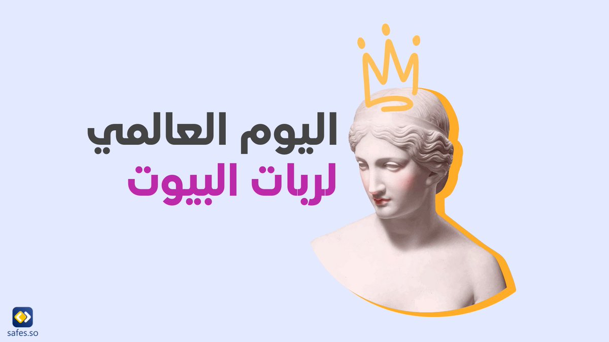 ArabicSafes's tweet photo. ليس بالأمر السهل أن تكوني ربة منزل! يوم سعيد لربات البيوت، لجميع النساء اللواتي قررن البقاء في المنزل. خذي قسطاً من الراحة وعالجي نفسك! 

#ربة_المنزل #الأمومة #الأبوة #اليوم_العالمي_لربات_البيوت #تطبيقات #أمهات_البيوت #نصائح_أبوية #Safes https://t.co/V8Q5pGMI3k
