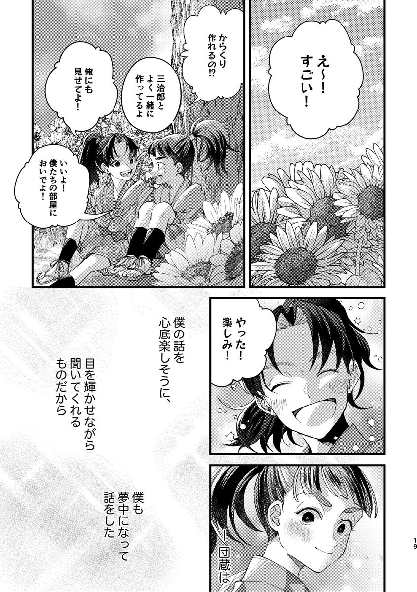新刊サンプル(2/3)
⚠️団兵、成長、年齢操作、捏造アリ 