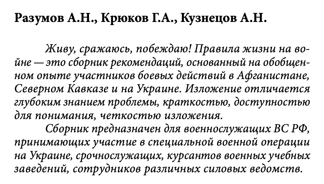 живу сражаюсь побеждаю. правила жизни на войне. живу сражаюсь побеждаю книга. живу сражаюсь побеждаю книга. живу сражаюсь побеждаю.