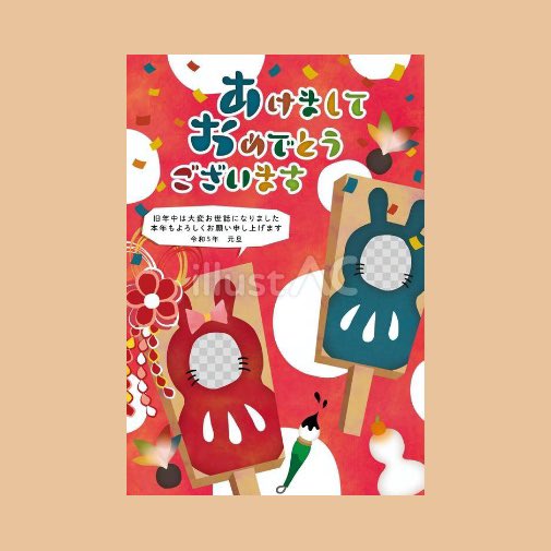 りんのるむ デザイン ストックイラスト Auf Twitter こちらも顔抜きバージョンも作りました ご家族やペットや推しの写真を入れて楽しんでくださると嬉しいです 横型 T Co Osvvj5wrr1 縦型 T Co xagddvoh イラストac ストックイラスト フリー