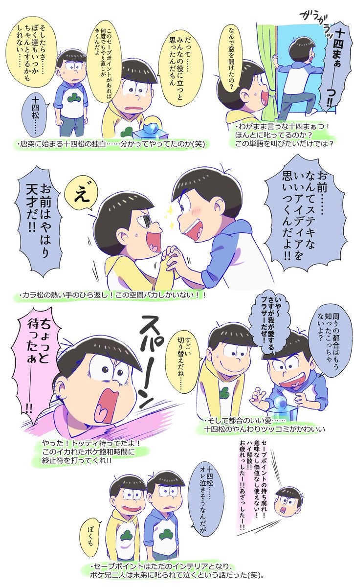 わちゃっとした感じ収録の「持って帰ってきちゃった」が好きすぎて描いた感想
次男と五男がほんのりバカにしあってる感じがたまらん 