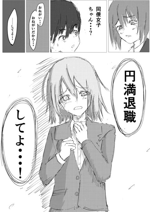 ブラック企業から脱出するため、上司とバトルした時の話(8話 2/7)
#コルクラボマンガ専科 
#退職バトル 