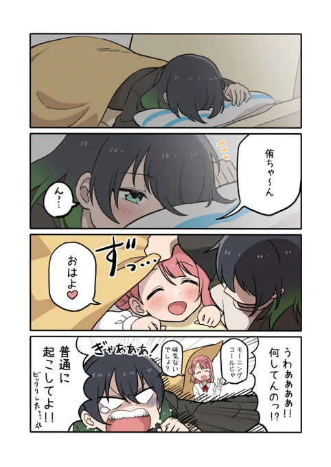 モーニングコール 