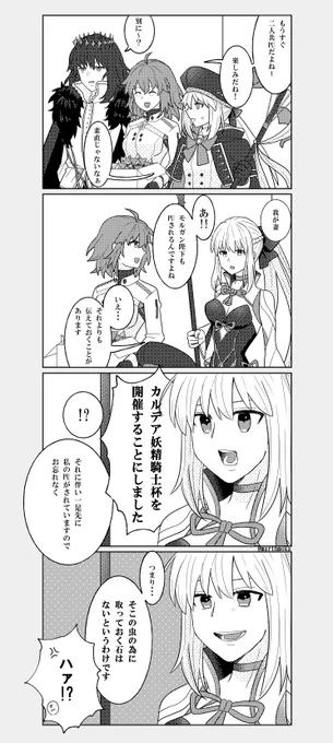 モルガン祭楽しみですね
#FGO 