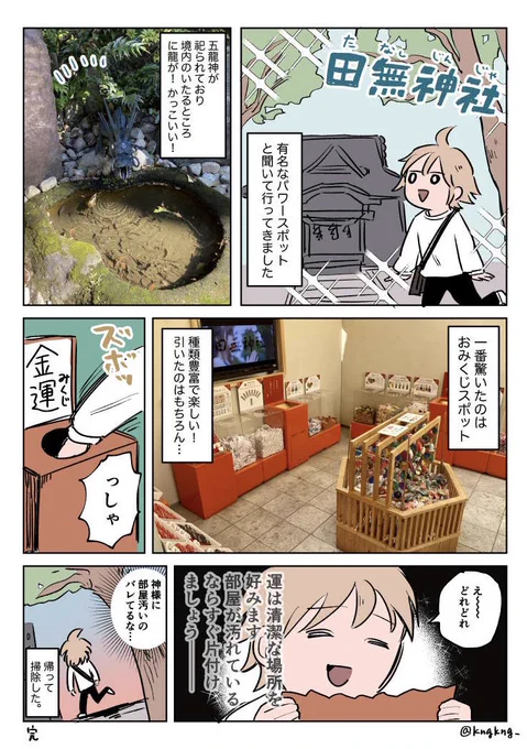 田無神社に行った日の絵日記
金運おみくじ引いたら部屋片付けたほうがいいよって書かれてた。見られている… 