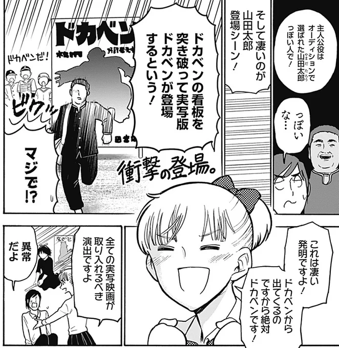 ドカベン[公式] https://t.co/HCWsukb8KI
東映の公式youtubeで実写版映画ドカベンがアップされてる!ドカベンがドカベンの看板から飛び出してくる開始1分と終わり間際の水島新司先生のノックのシーンだけでも見所です 