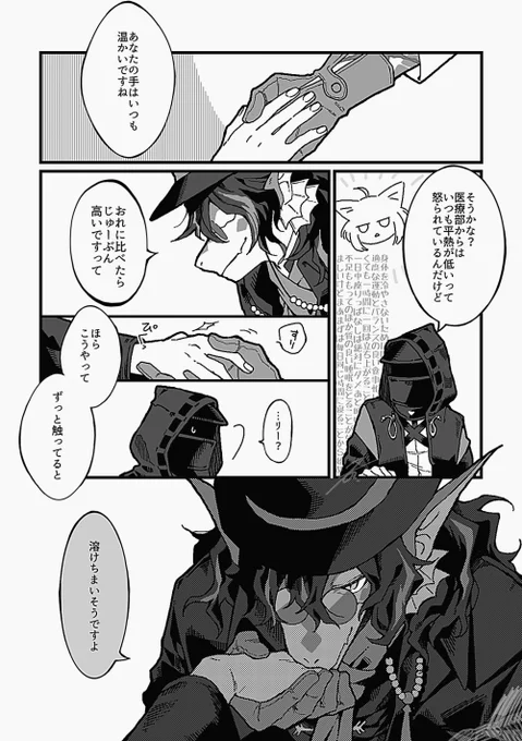 体温(リー博/鯉博) 