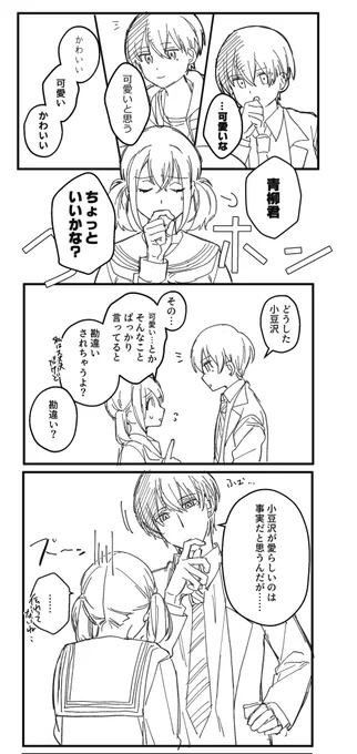 勘違い(じゃなくなっちゃった)/冬こは☕️🐹(付き合ってない)