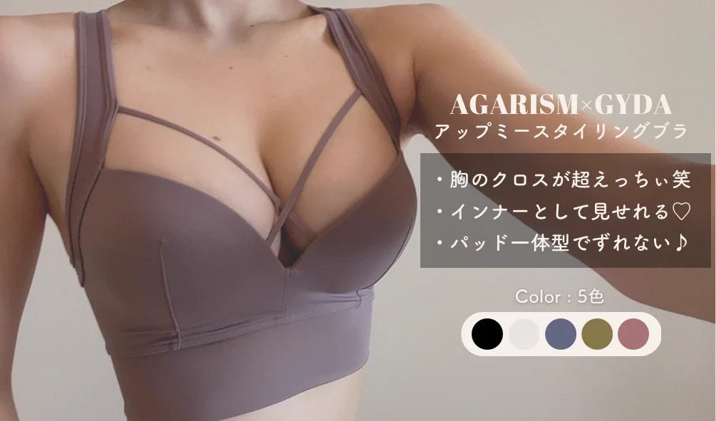 女性必見！胸の形を大切にしたいなら、このナイトブラを使うべし♪