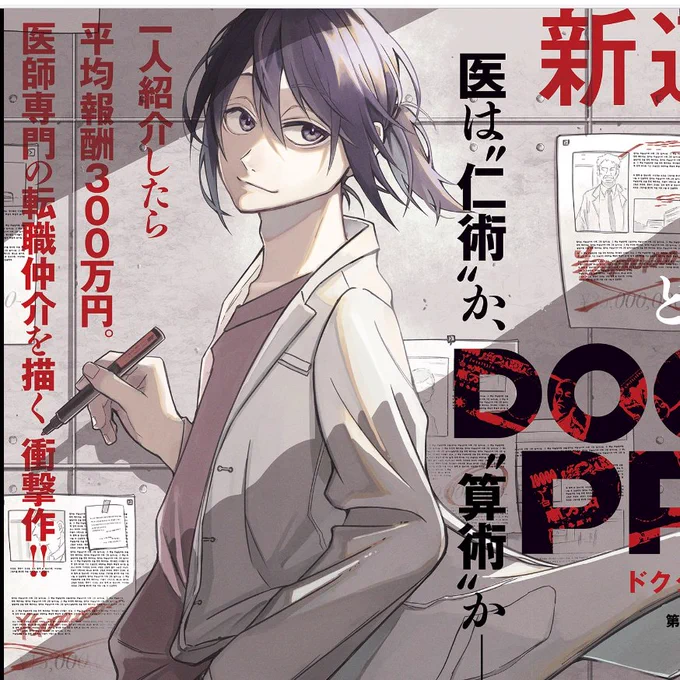 有柚まさきさん()作画の「DOCTOR PRICE」面白かった!!!!知らない世界の知識もわかりやすく教えてくれるし今後どんな仲介をしていくのか気になる!!!! 