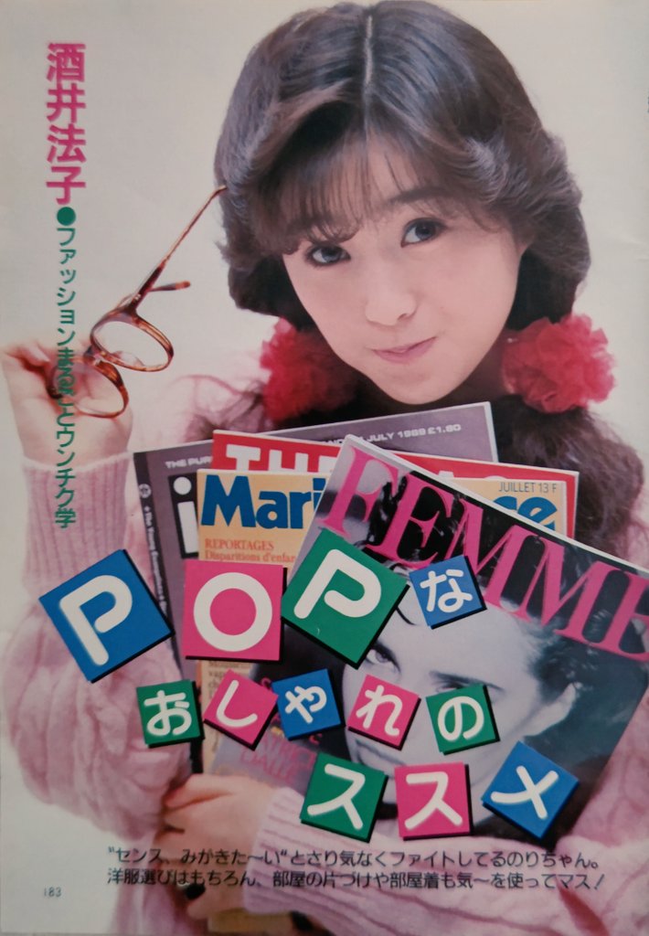 □当時物・希少□酒井法子・のりぴー□特大ジグソーパズル