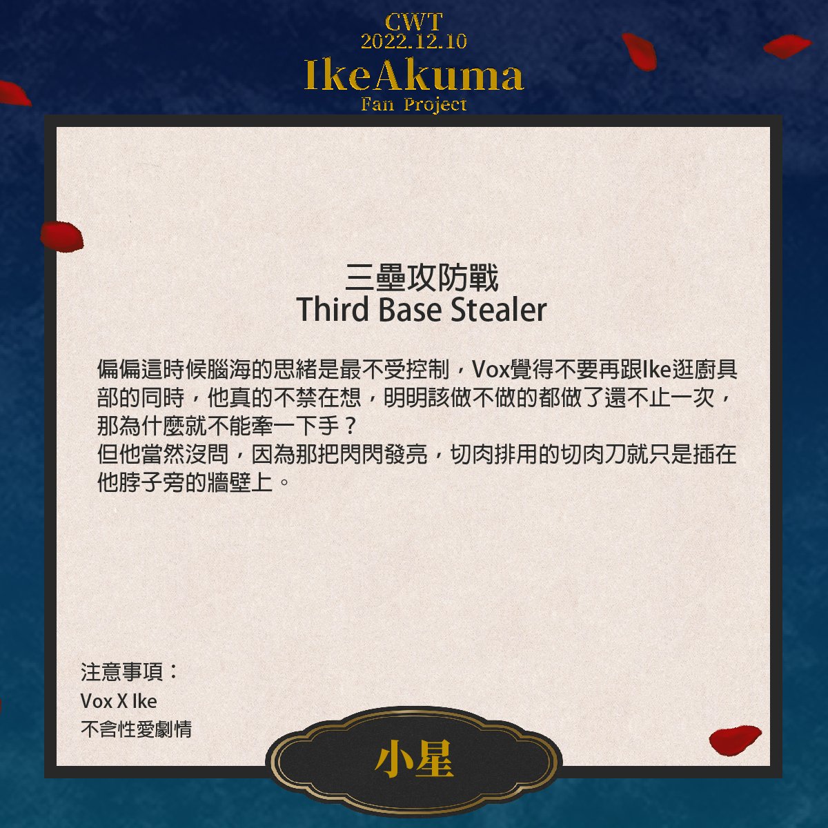 世貿場兩日J48-IkeAkuma合本計畫 tweet media