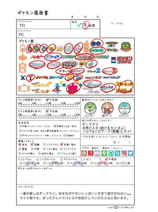 A List Of Tweets Where つくす Was Sent As ポケモン履歴書 1 Whotwi Graphical Twitter Analysis