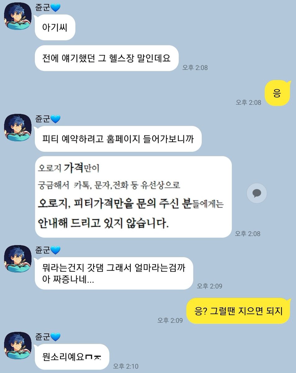 오로지 가격만이
궁금해서 카톡, 문자, 전화 등 유선상으로

오로지, 피티가격만을 문의 주신 분들에게는
안내해 드리고 있지 않습니다.