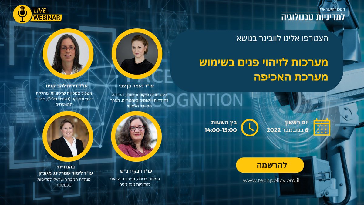 ILTechPolicy's tweet photo. כיצד קורה שמחשב הופך אדם חף מפשע לחשוד ושולח אותו למעצר? 
על טכנולוגיה לזיהוי פנים ויכולותיה, שימושים שלה בעולם, על הצעת החוק הממשלתית ועוד, בוובינר שיתקיים ביום ראשון ה 6 בנובמבר בשעה 14:00
לחצו על הקישור להרשמה -  https://t.co/H8unj7xwC1 https://t.co/zztjoeRuVk