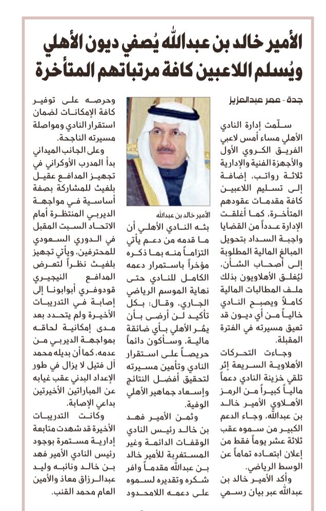 mohmad_alshieky's tweet photo. سبحان مغير الأحوال ..
تحول #الاهلي من نادي جاهز للخصخصة بلا ديون ، إلى نادي لا يتم الإعلان عن قائمته المالية بسبب كوارث التعاقدات وقضايا الفيفا وأصبح أشهر نادي مديون ..
في زمن الشفافية والإفصاح المالي والتدقيق نسأل الوزارة ، ماذا تم في الملف الذي رفعته الإدارة ..؟ https://t.co/wiDs4dRlz8
