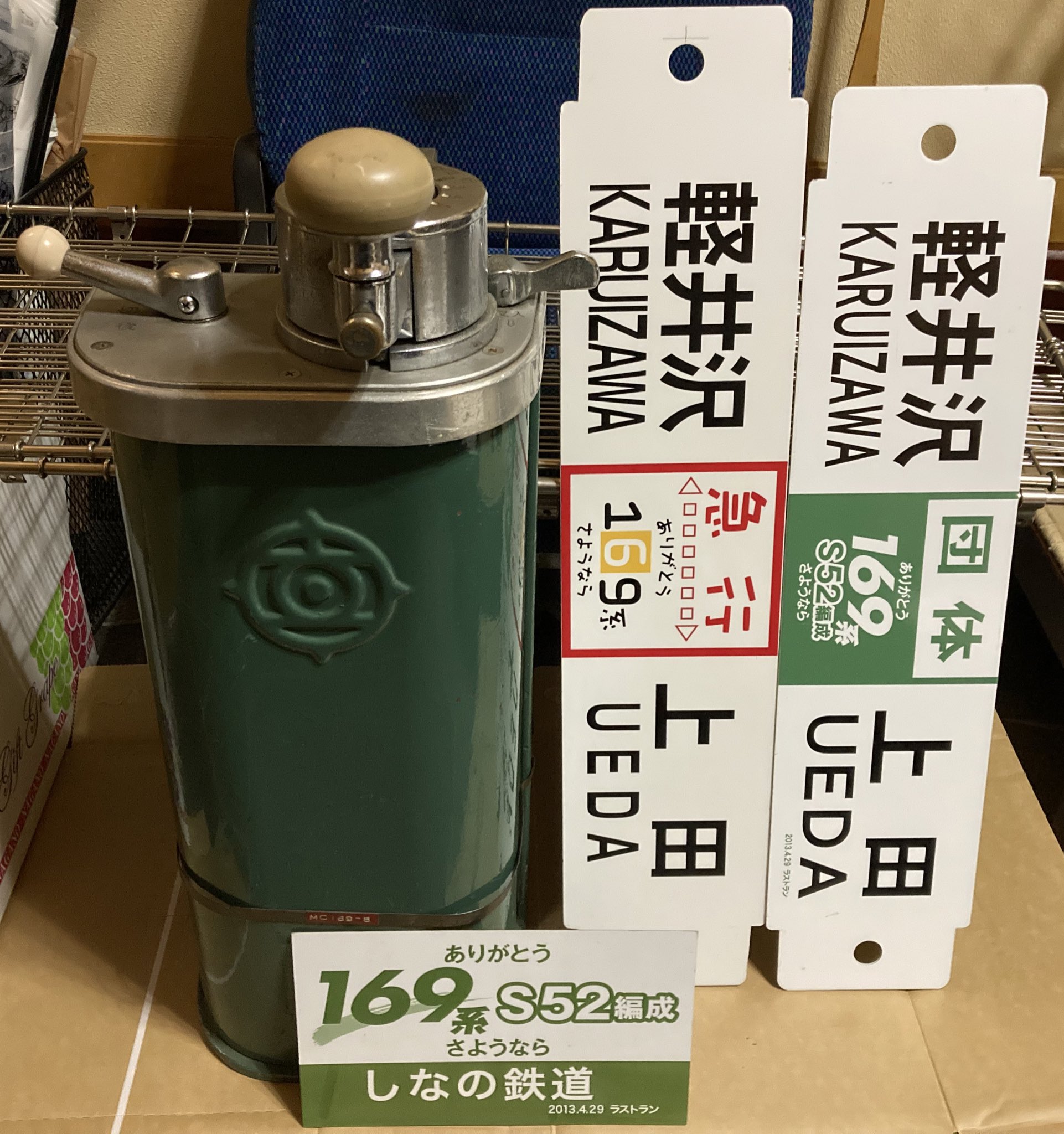 急行『能登』愛称板 : シュウシュウヘキ