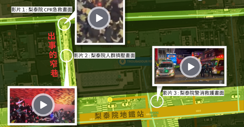 taiwantfc's tweet photo. Videos purporting to be the #Itaewon crush have gone viral on social media after the Halloween tragedy last Saturday. TFC team shares how to geolocate and verify those videos using #NaverMap.
Click the play button and see the results on our interactive map.