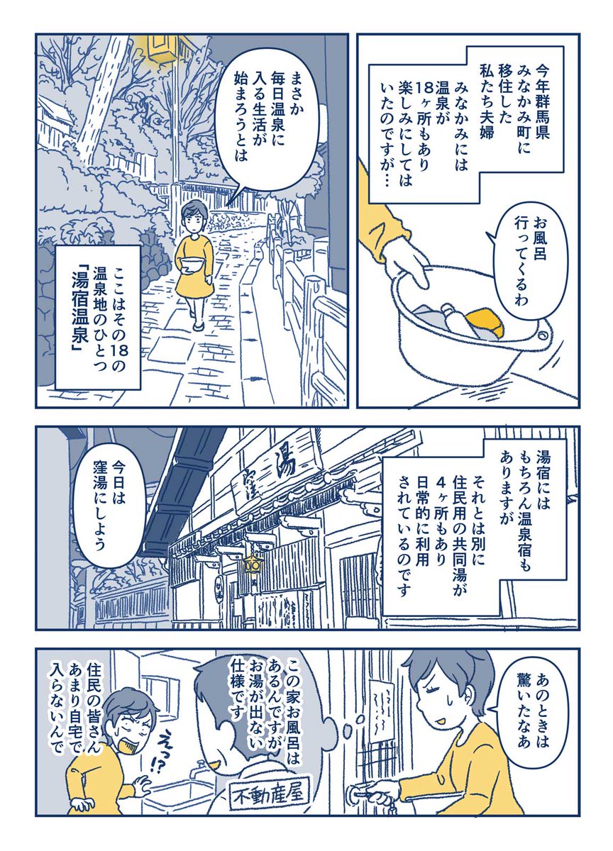 【漫画】
田舎に移住したら温泉ついてきた(1/2) 