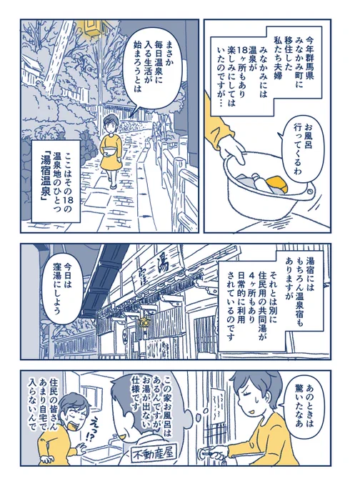【漫画】
田舎に移住したら温泉ついてきた(1/2) 