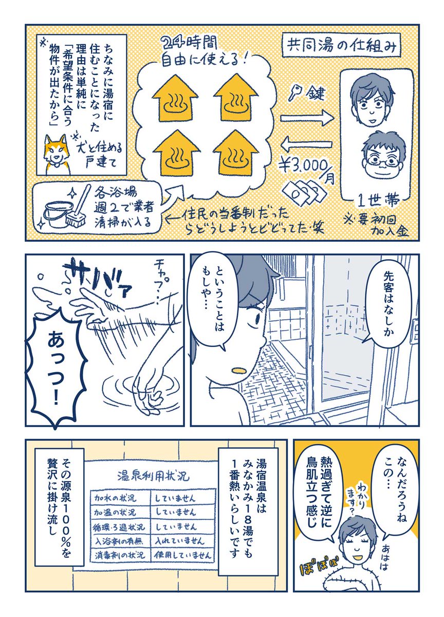 【漫画】
田舎に移住したら温泉ついてきた(1/2) 