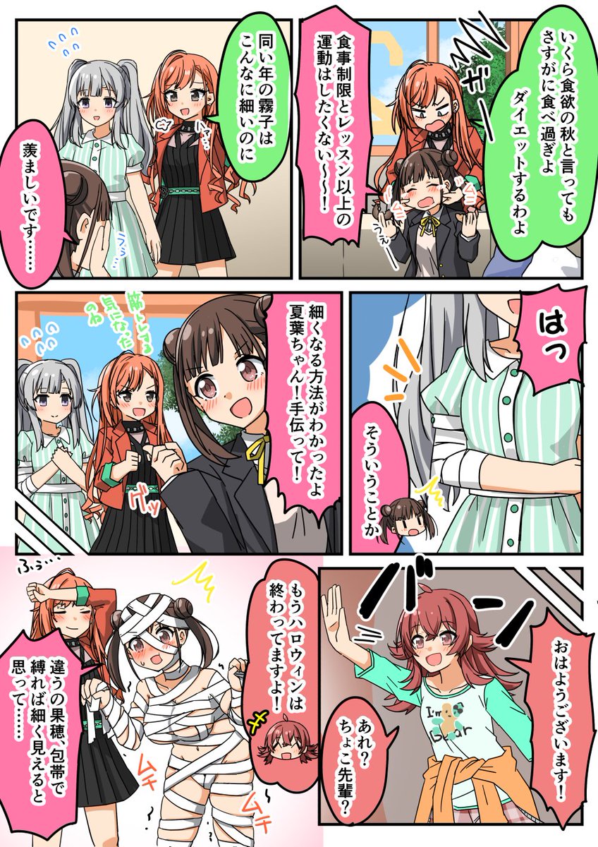 食欲の秋
#園田智代子
#シャニマス 