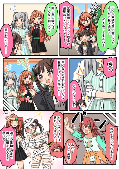 食欲の秋
#園田智代子
#シャニマス 