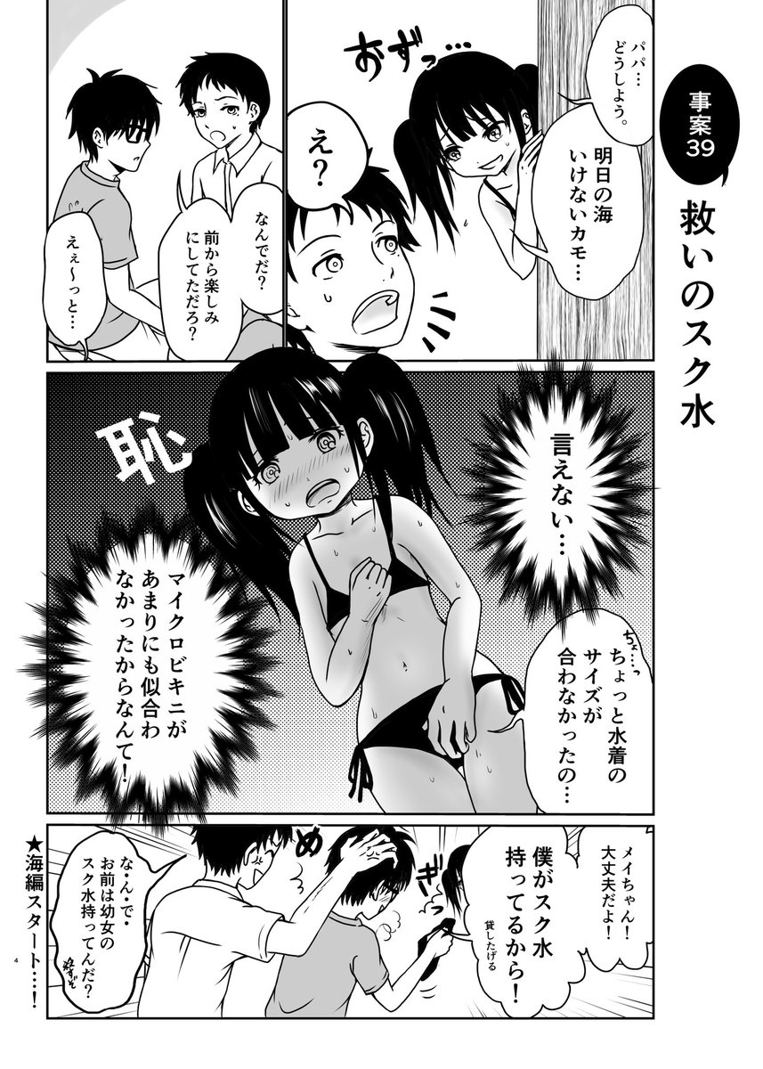 「姪っ子と海に行く話🏖」 #漫画が読めるハッシュタグ