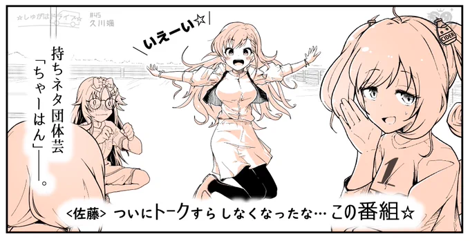 先ほどアイキャッチで、ドライブ☆トーク番組っておもいっきり宣伝しちゃってるのに……。

新感覚ドライブトーク番組ですっ!(番組P)

#SfC予選B
#しゅがーはぁとを心デレラに
#佐藤心
#しゅがドラ 
