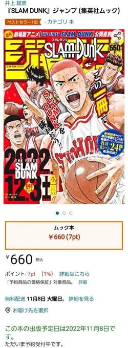 うっかり予約忘れてたバカタレでした。
THE FIRST SLAM DUNK re:SOURCEも両方2冊ずつ予約してきました。

任務完了(`◇')ゞ 