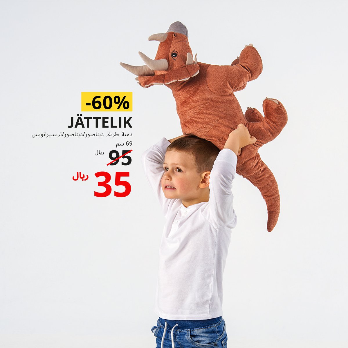 IKEAsaudiarabia's tweet photo. منتجات تحسّن راحة أطفالك وتسعد ذكرياتهم بأسعار منخفضة 🧸
اكتشفوا المزيد في معارضنا وموقعنا الإلكتروني
#ايكيا_السعودية #لحياة_افضل #ايكيا #حان_وقت_الترتيب
#IKEASaudiArabia #BetterLife #IKEA #itstimetoorganize https://t.co/PbzdAGDKXz