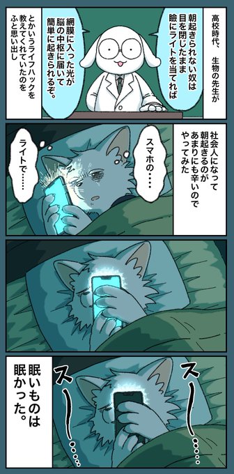 起床のライフハック 