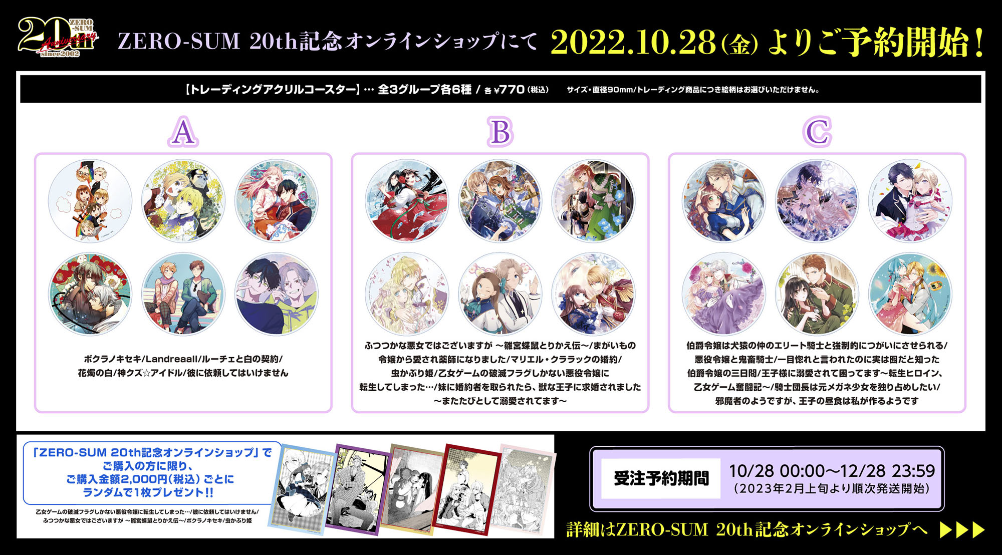 ゼロサム20th アクリルコースター ゼロサム20th アクリルコースター