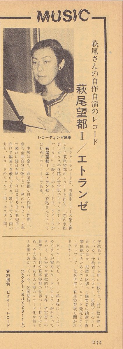 11月3日は「レコードの日」

1979年に発売された、萩尾望都先生の作詞・作曲・歌によるアルバム「エトランゼ」
笹生那実先生の大ヒット作「薔薇はシュラバで生まれる」に描かれたことで、2020年代における認知度と中古市場相場が跳ね上がりました 