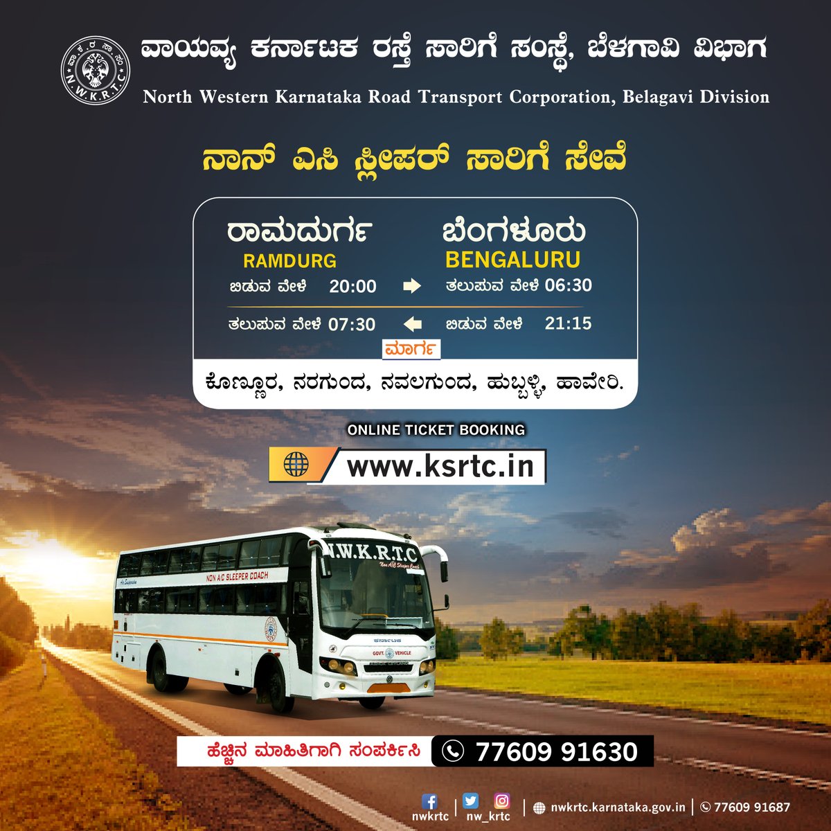 nw_krtc's tweet photo. ರಾಮದುರ್ಗ 🔁 ಬೆಂಗಳೂರು ನಾನ್ ಎಸಿ ಸ್ಲೀಪರ್ ಸಾರಿಗೆ ಸೇವೆ:

ಆನ್‌ಲೈನ್ ಬಸ್ ಟಿಕೆಟ್ ಬುಕಿಂಗ್ ಗಾಗಿ https://t.co/Lt6MEWBwpt ಗೆ ಭೇಟಿ ನೀಡಿ.

ಹೆಚ್ಚಿನ ಮಾಹಿತಿಗಾ ಸಂಪರ್ಕಿಸಿ: 77609 91630

#NWKRTC #Non_AC #Sleeper #Ramdurg #Bengaluru #PublicTransport #BookTicket #BusStand 

@sriramulubjp @Bharath_Selvan https://t.co/AVN8naDmwe