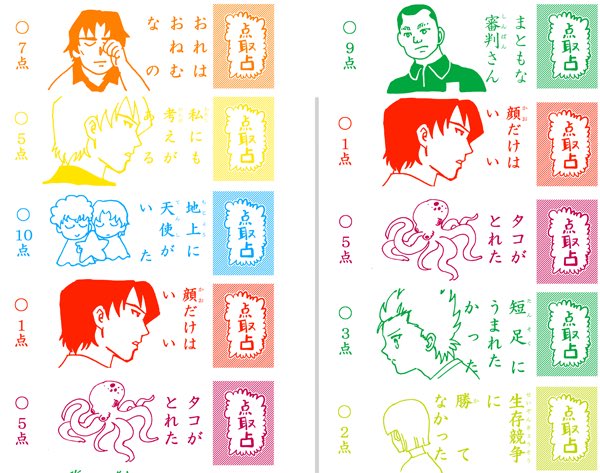 昔作った銀オフの点取占い 