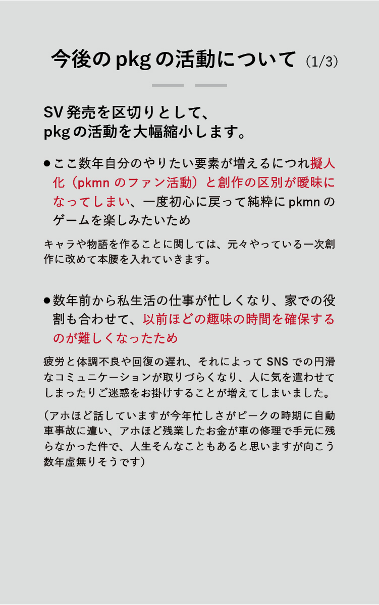 nitobira's tweet photo. 【お知らせ】
今後のpkgの活動＋新作のネタバレ自衛について
正味現状とそんなに変わらないと思いますがご一読頂けると幸いです https://t.co/BStdD4vZ5I