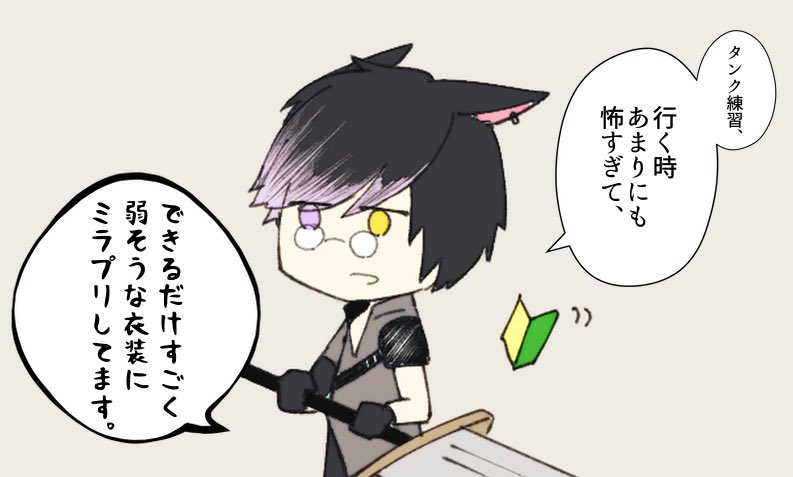 タンク始めたての頃。 