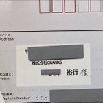 いや、そういう名前なんです!でも取引先の気持ちも分かってしまう!