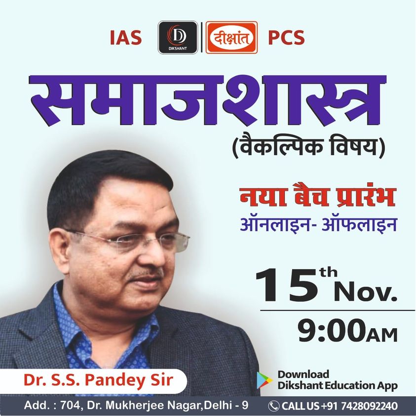 DikshantIas's tweet photo. #DikshantIAS 
समाजशास्त्र_कानयाफाउंडेशनबैचप्रारंभ
दिनांक : 𝟭𝟱 𝗡𝗢𝗩. 𝟐𝟎𝟐𝟐
समय: 𝟵:𝟬𝟬 𝐀𝐦
𝐀𝐯𝐚𝐢𝐥𝐚𝐛𝐥𝐞 𝐢𝐧 𝐁𝐨𝐭𝐡 𝐌𝐨𝐝𝐞 𝐎𝐟𝐟𝐥𝐢𝐧𝐞/𝐎𝐧𝐥𝐢𝐧𝐞 𝐌𝐨𝐝𝐞.
नामांकन के लिए संपर्क करें - +91 𝟕𝟒𝟐𝟖𝟎𝟗𝟐𝟐𝟒𝟎 https://t.co/zn344uFUpn