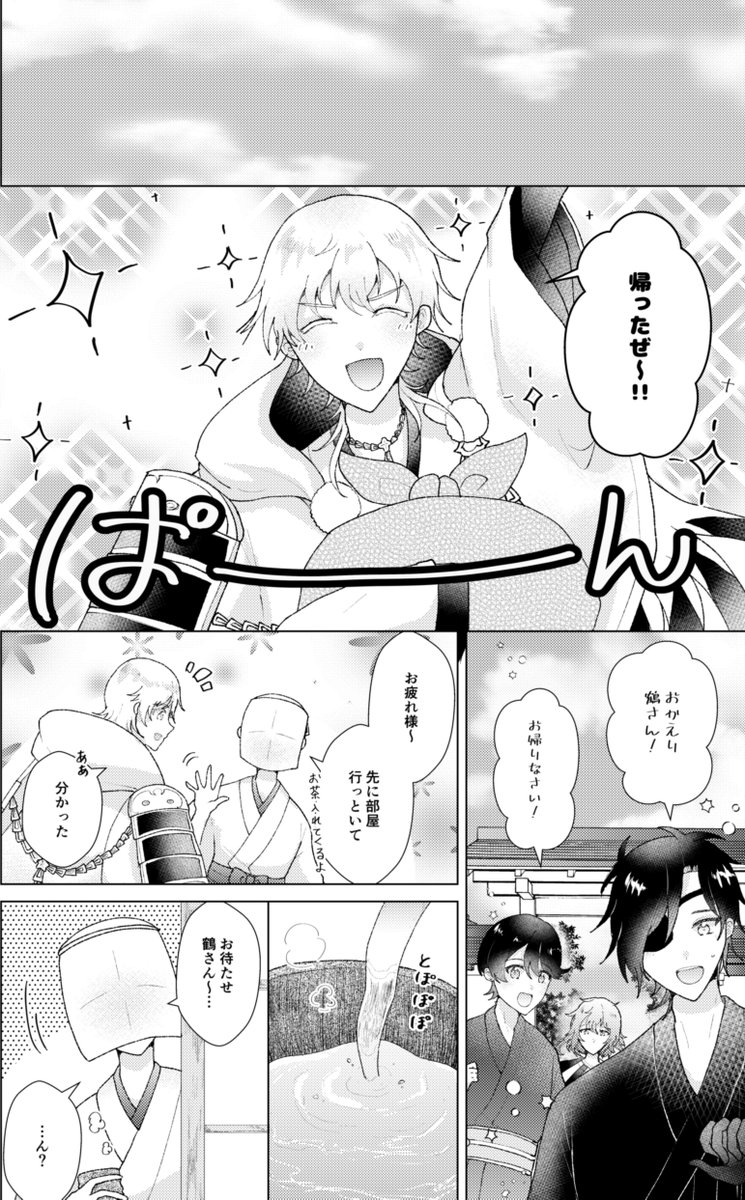※審神者います
鶴さんが他の本丸に行く話⑦ 