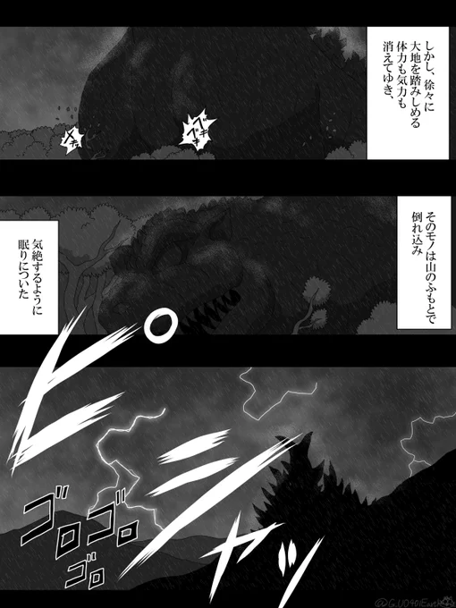 FW二次創作前日譚『ゴジラ OTHER WARS』①2/5#ゴジラ #Godzilla 